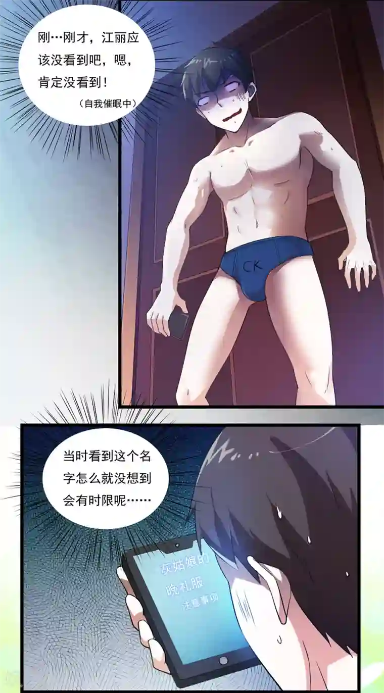 我的V信是外挂第40话