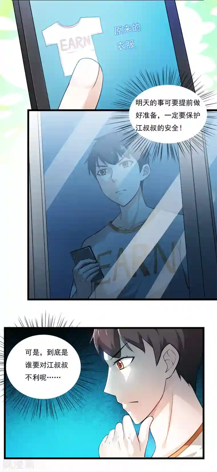 我的V信是外挂第40话