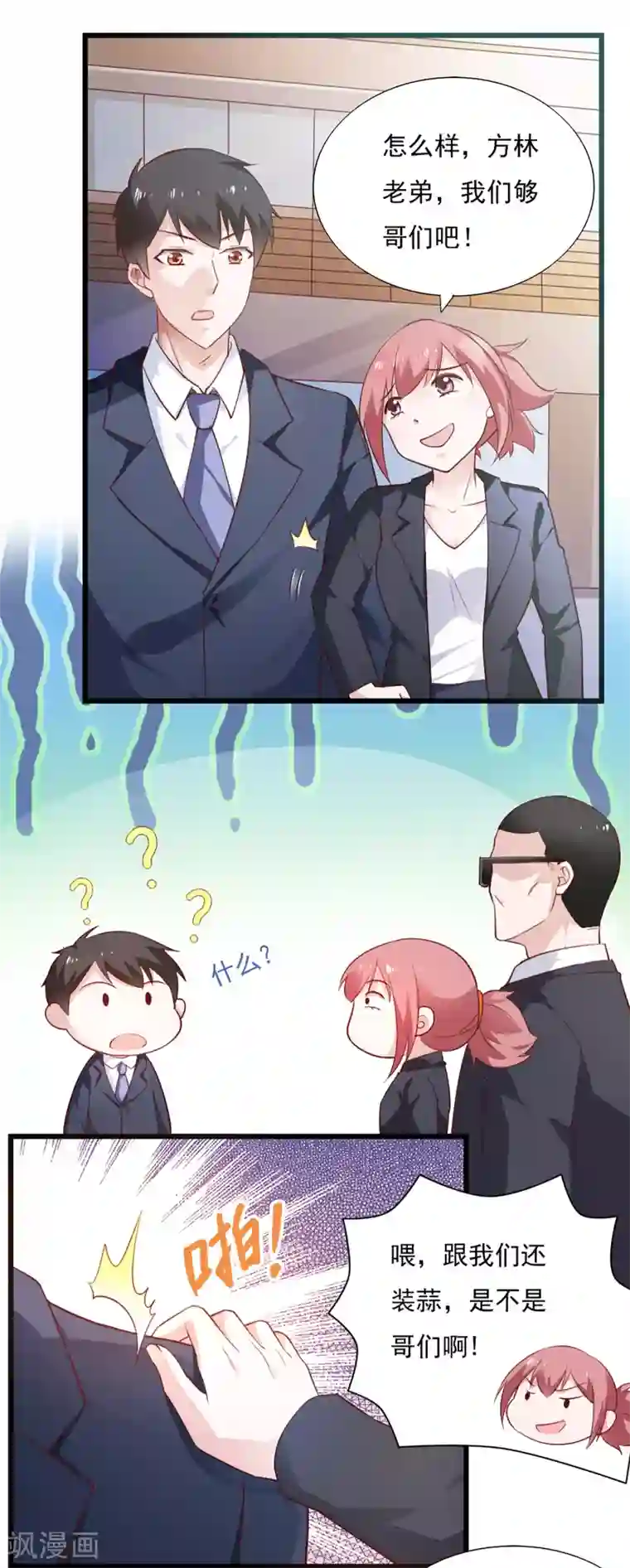 我的V信是外挂第40话