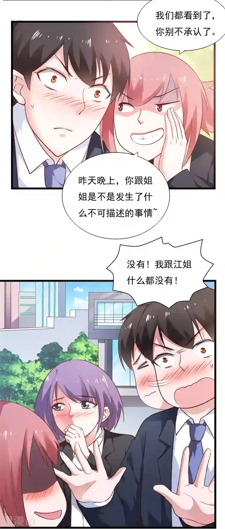 我的V信是外挂第40话