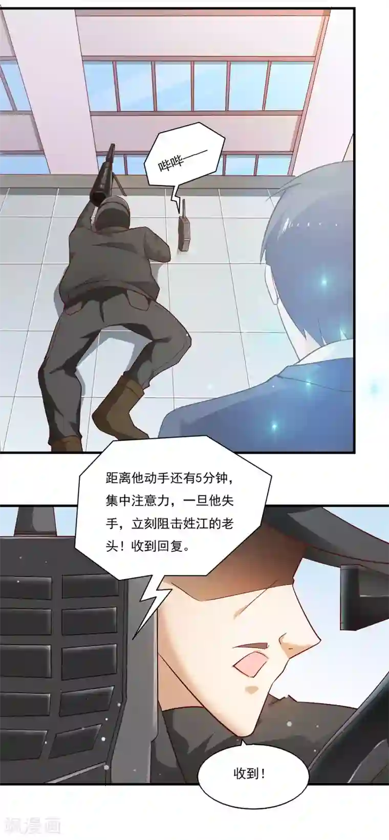 我的V信是外挂第41话