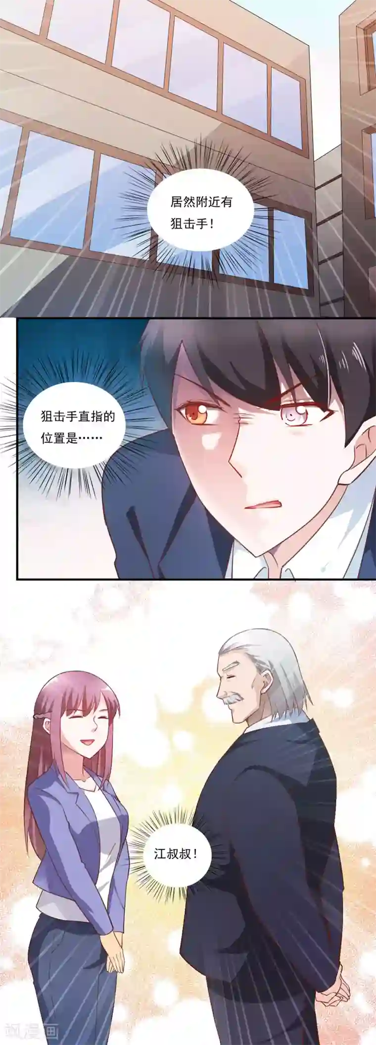 我的V信是外挂第41话