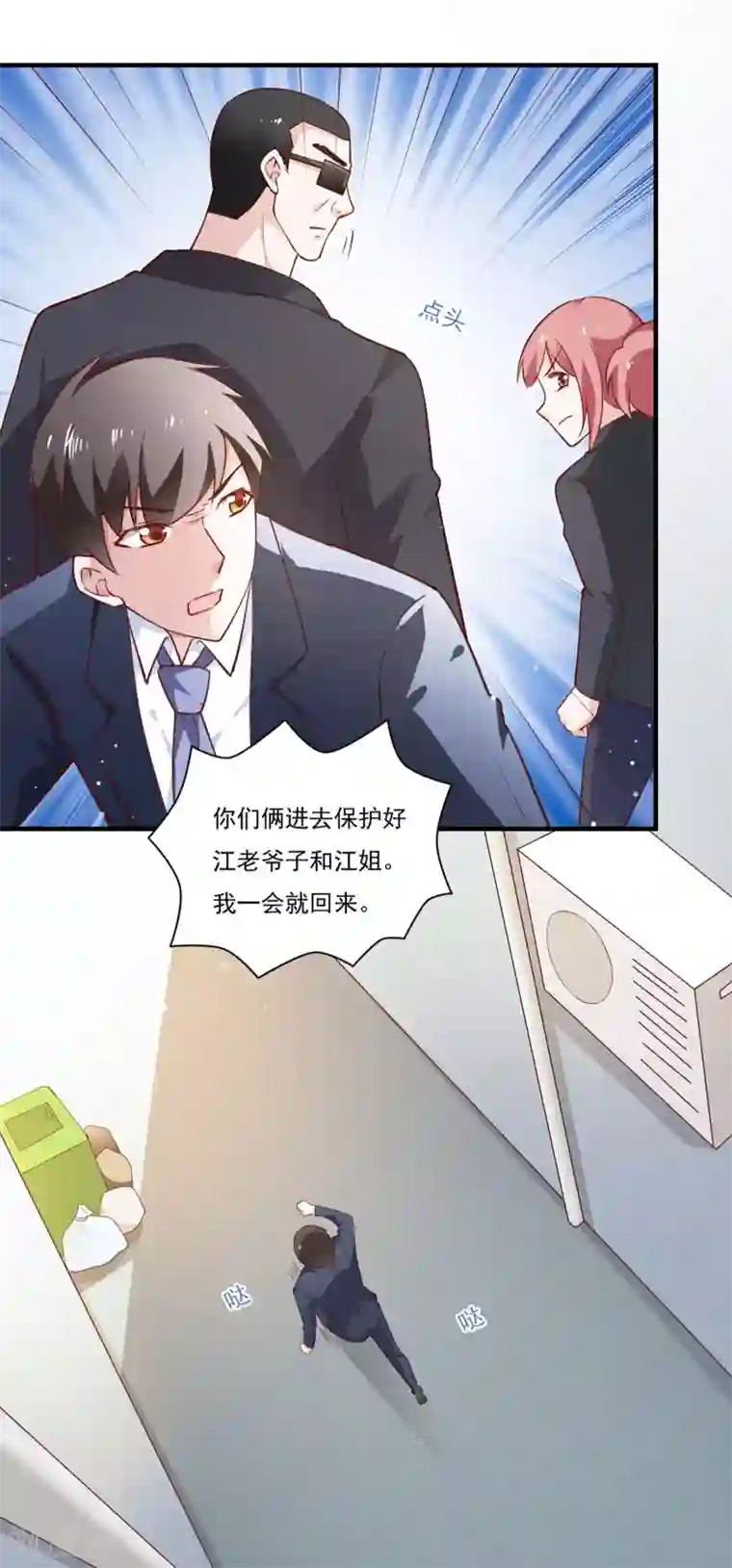 我的V信是外挂第41话