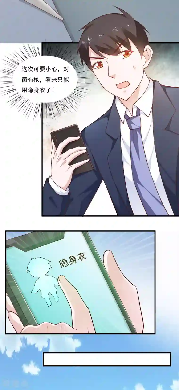 我的V信是外挂第41话