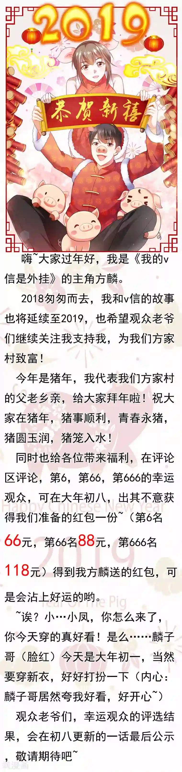 我的V信是外挂新年贺图