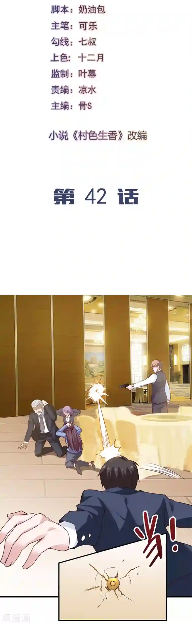 我的V信是外挂第42话