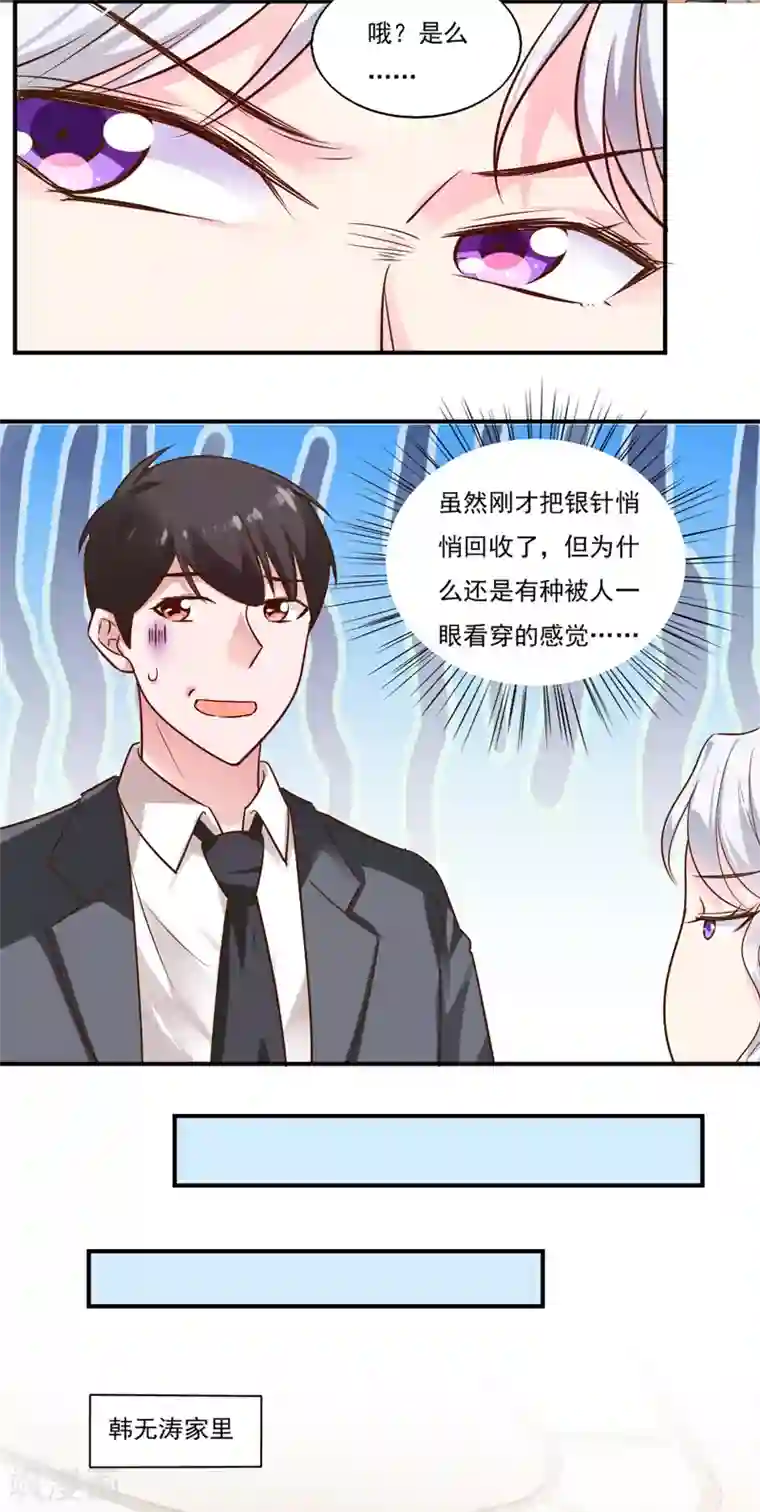 我的V信是外挂第42话