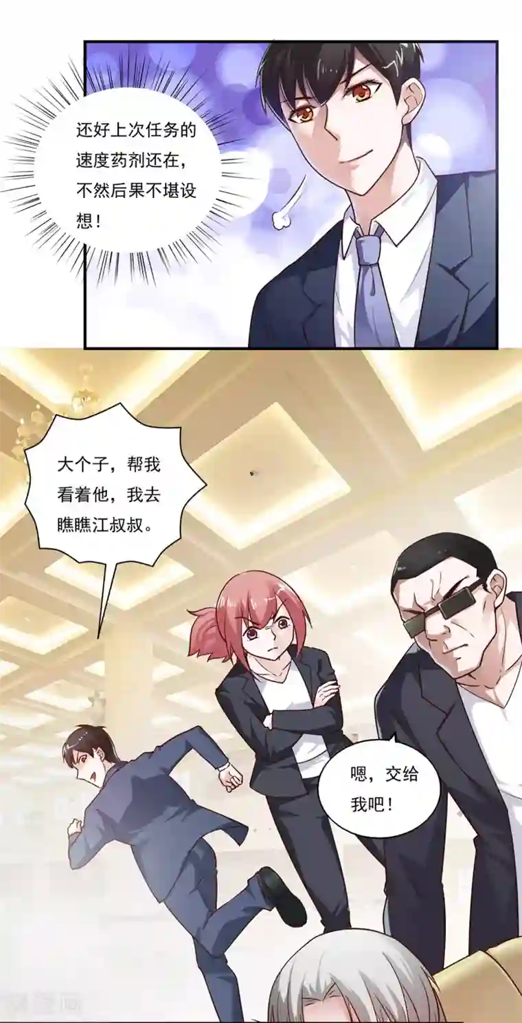 我的V信是外挂第42话