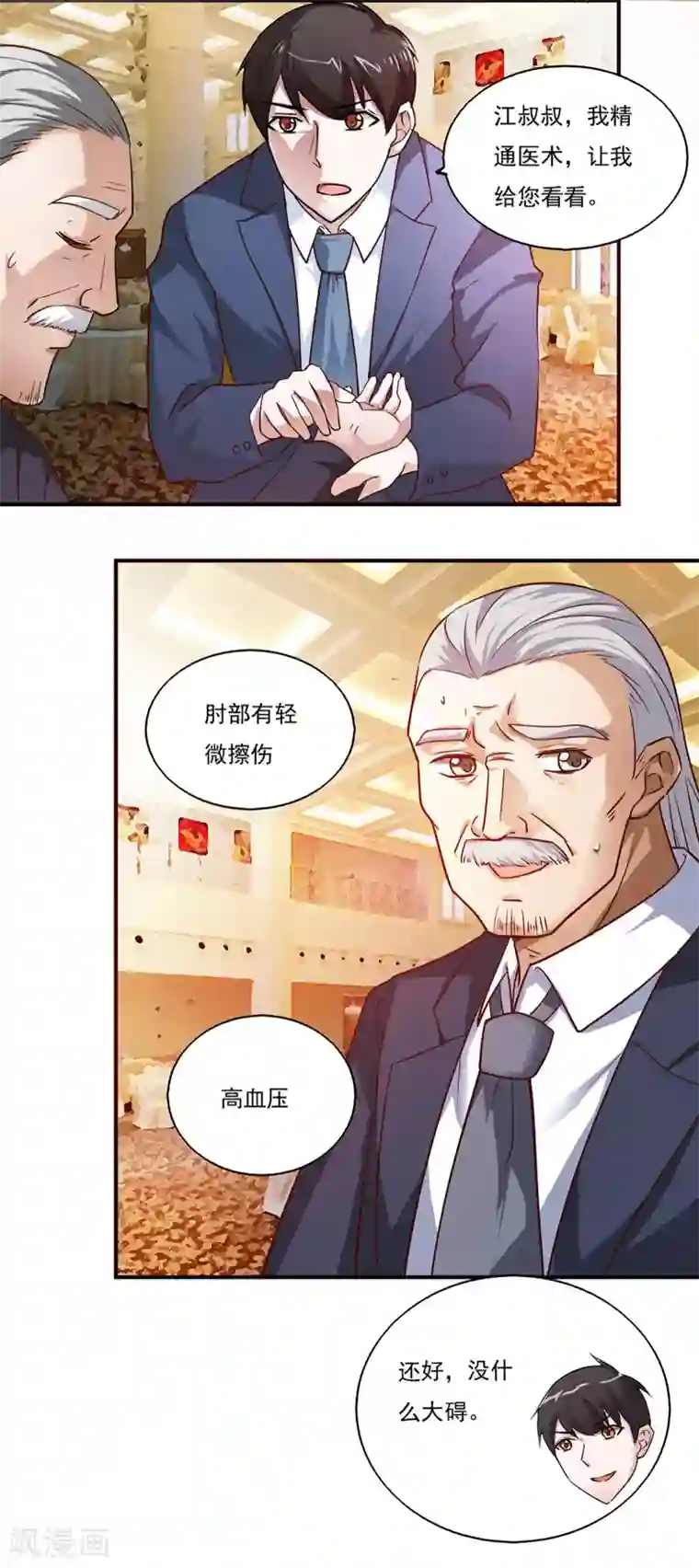 我的V信是外挂第42话