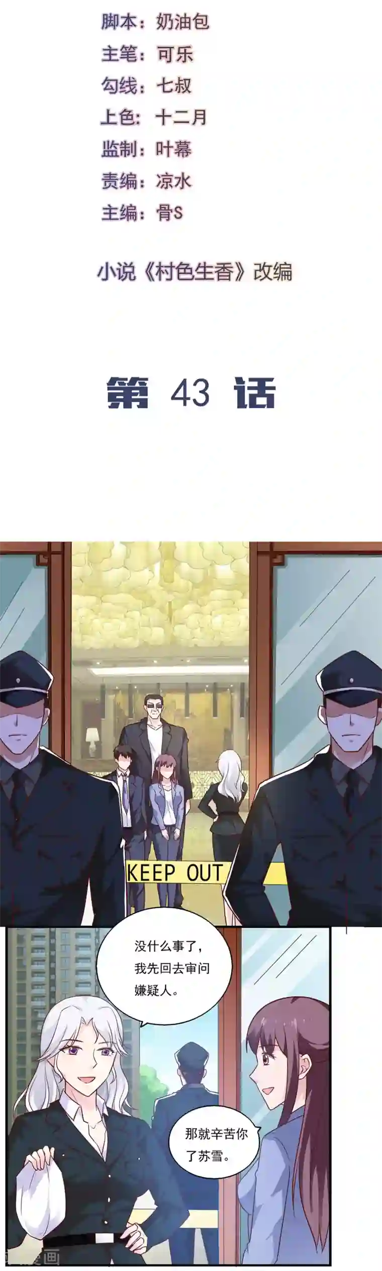 我的V信是外挂第43话