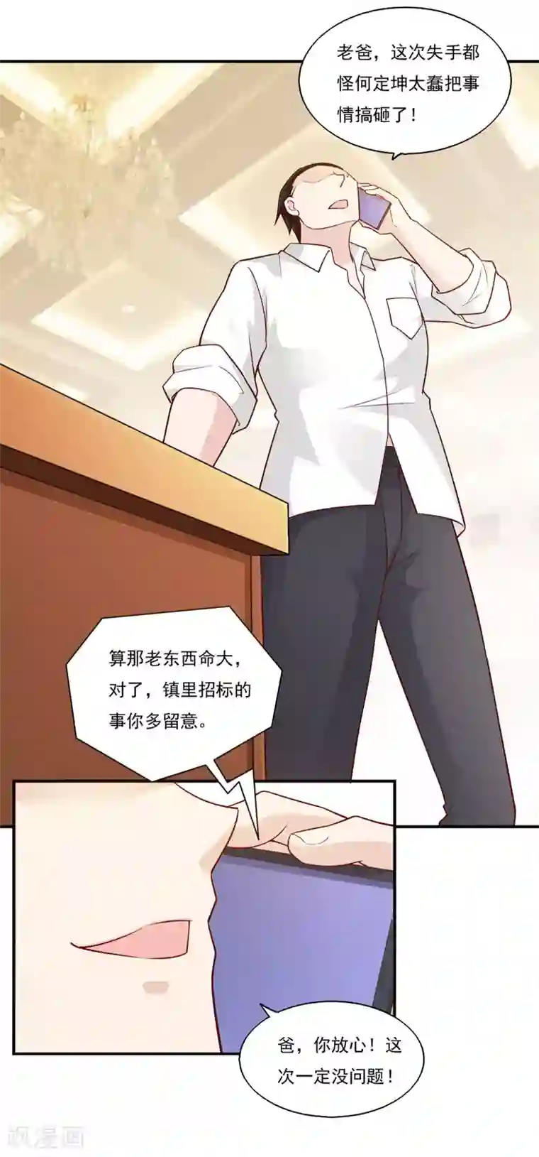 我的V信是外挂第43话