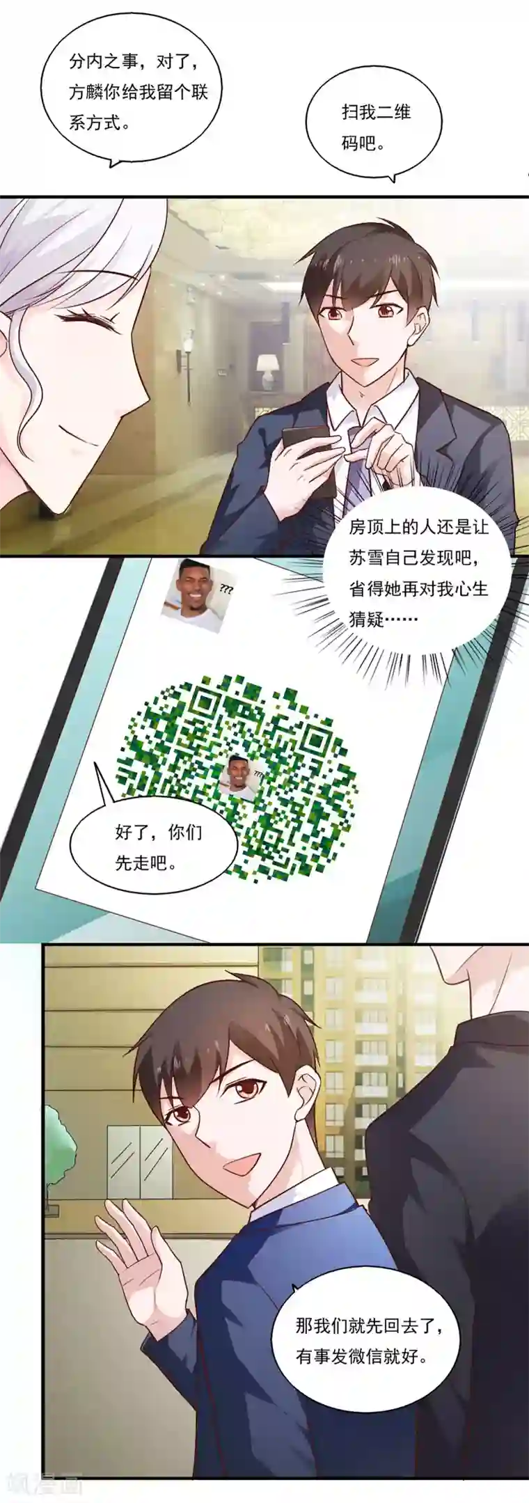 我的V信是外挂第43话