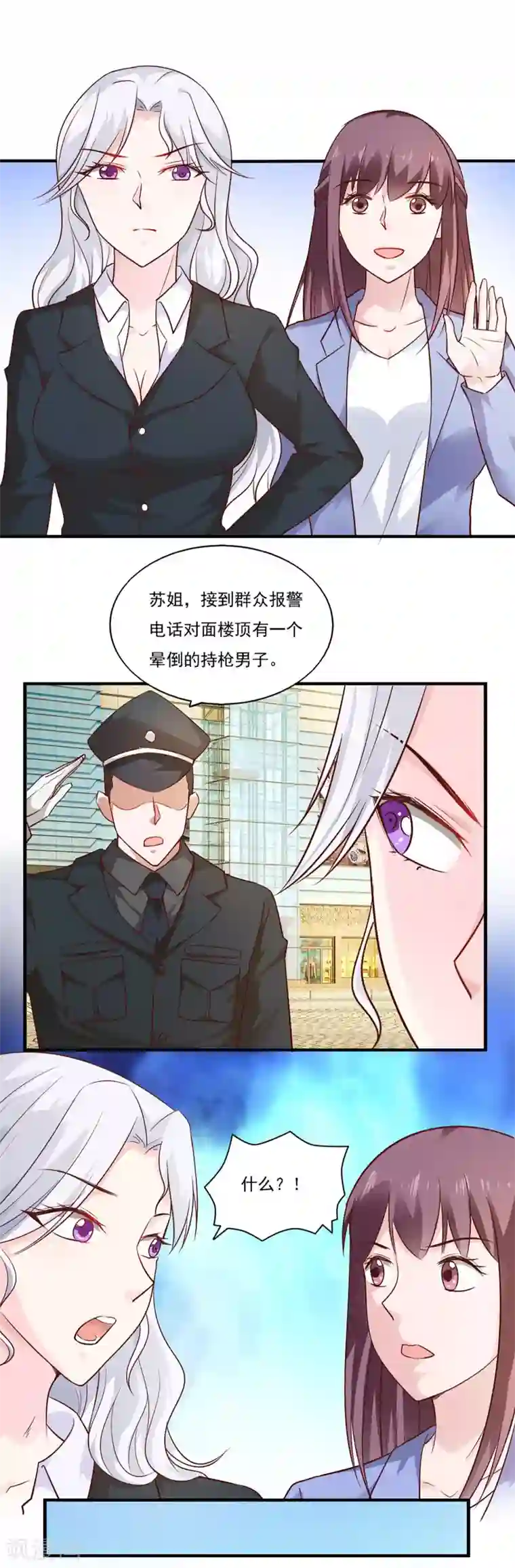 我的V信是外挂第43话