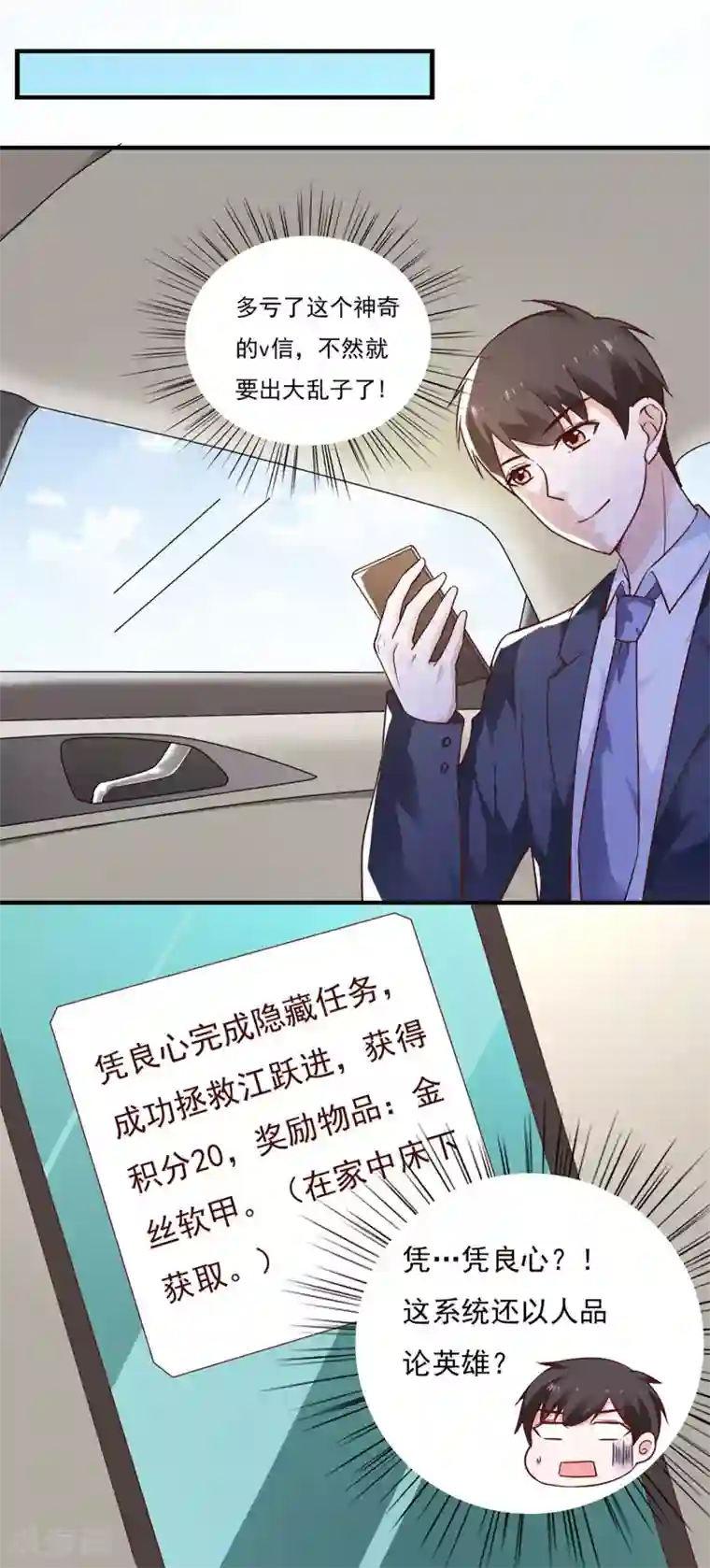 我的V信是外挂第43话