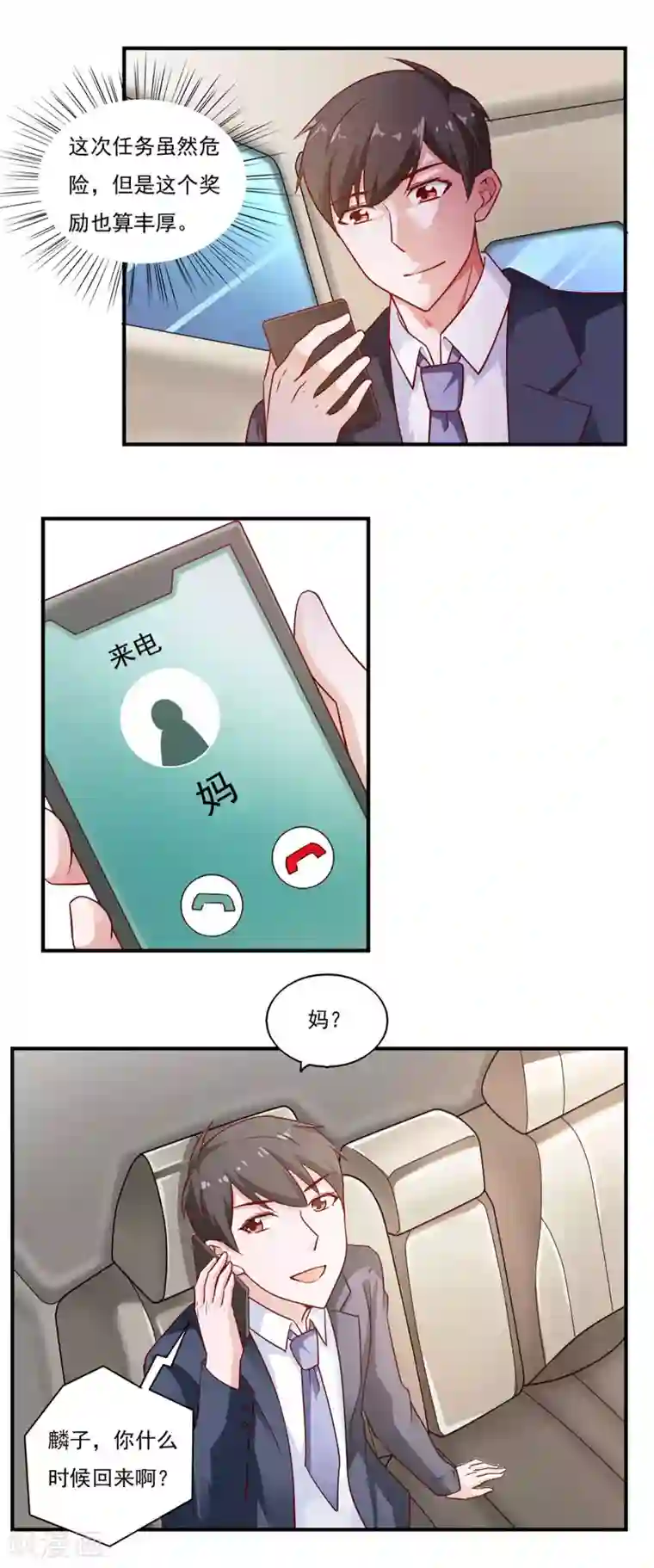 我的V信是外挂第43话