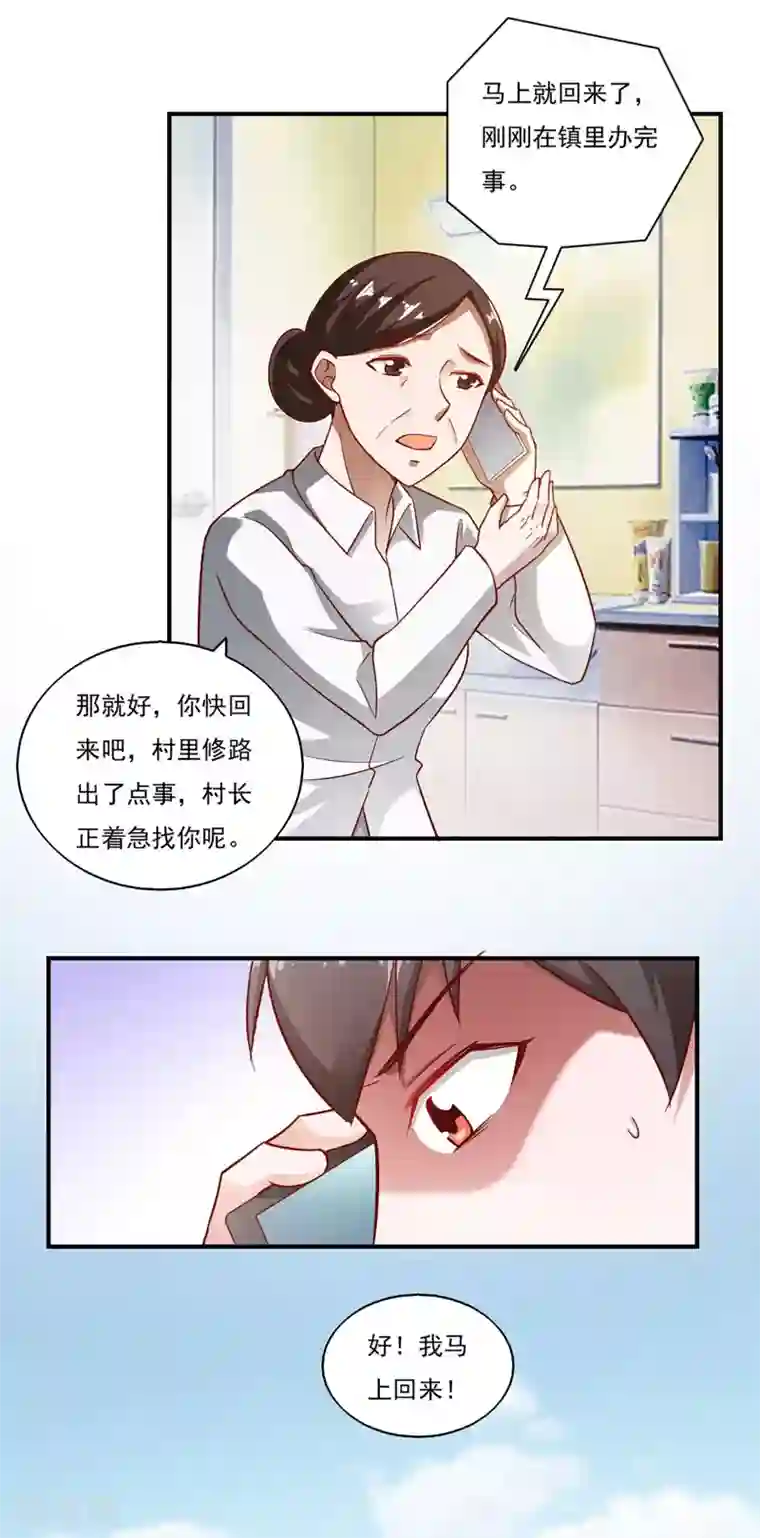 我的V信是外挂第43话