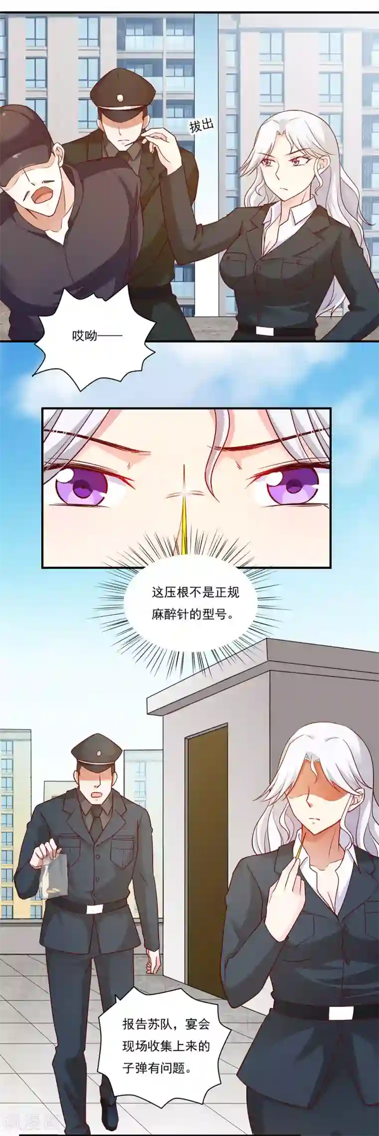 我的V信是外挂第43话