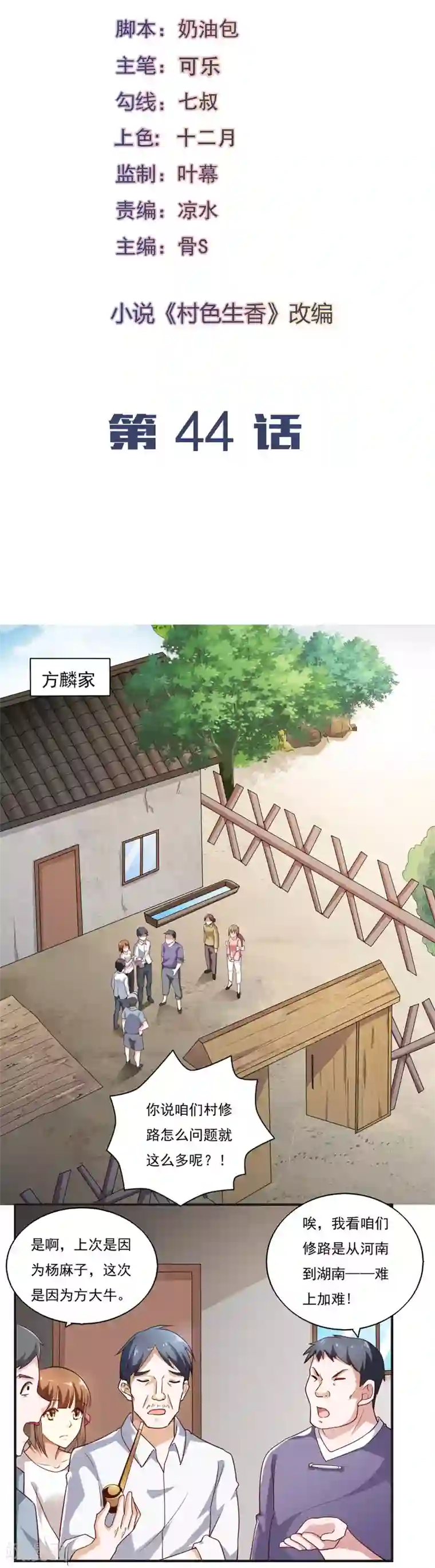 我的V信是外挂第44话