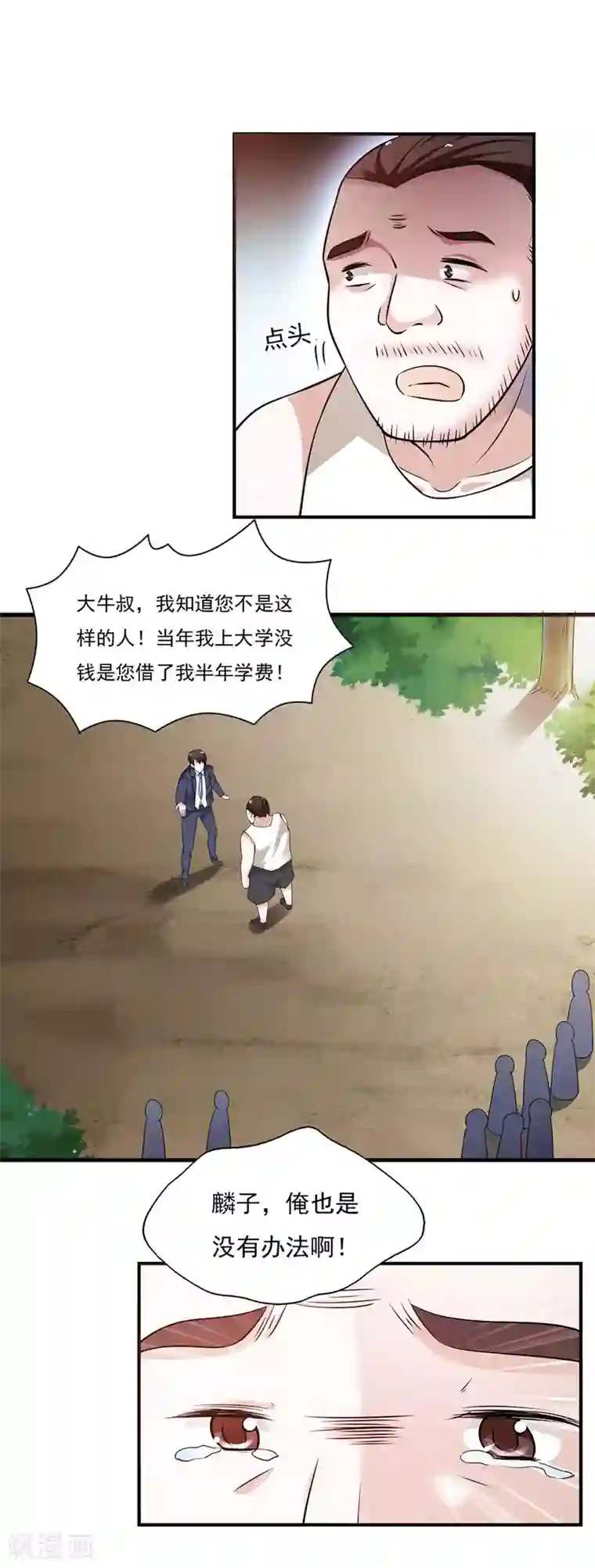 我的V信是外挂第44话