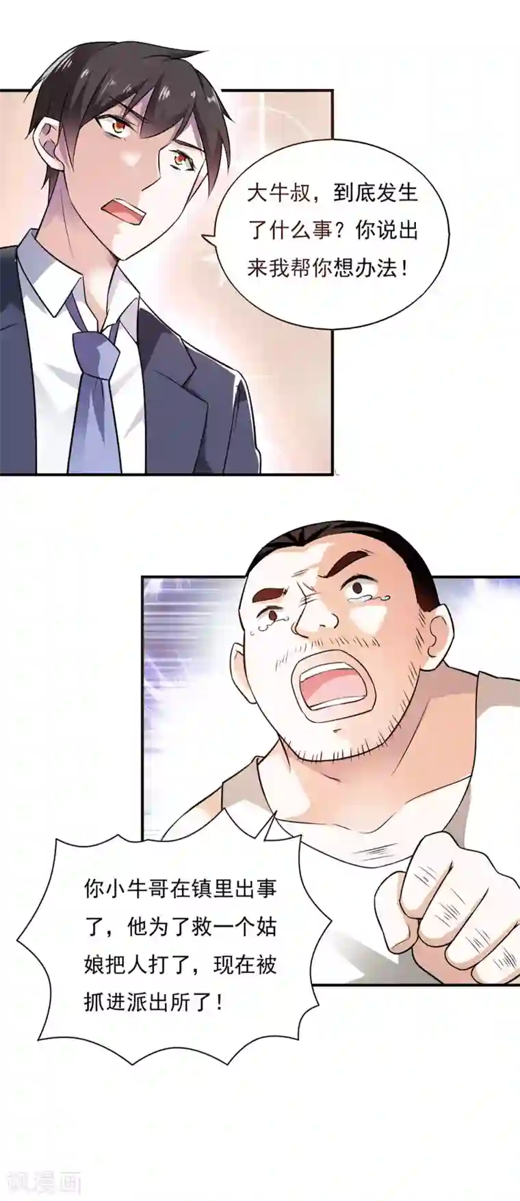 我的V信是外挂第44话