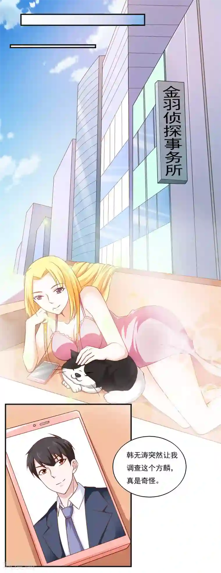 我的V信是外挂第44话