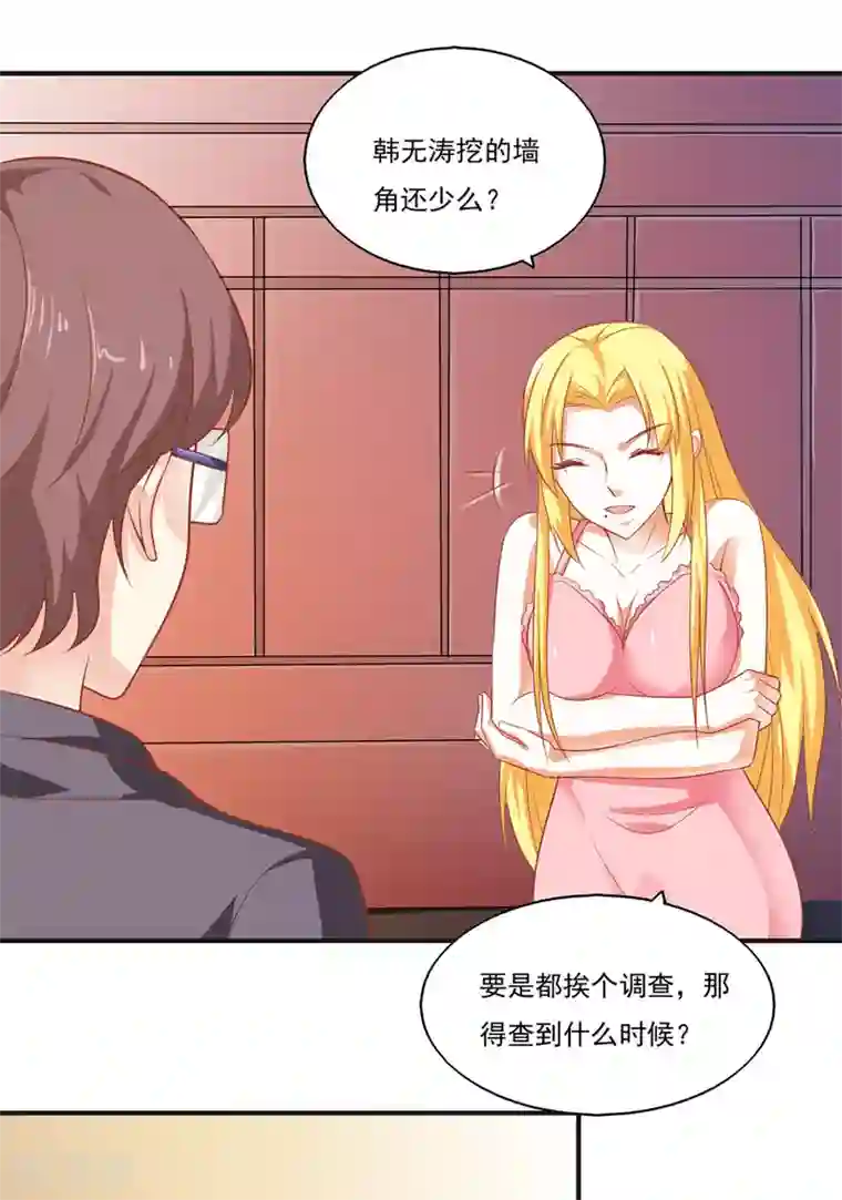 我的V信是外挂第44话