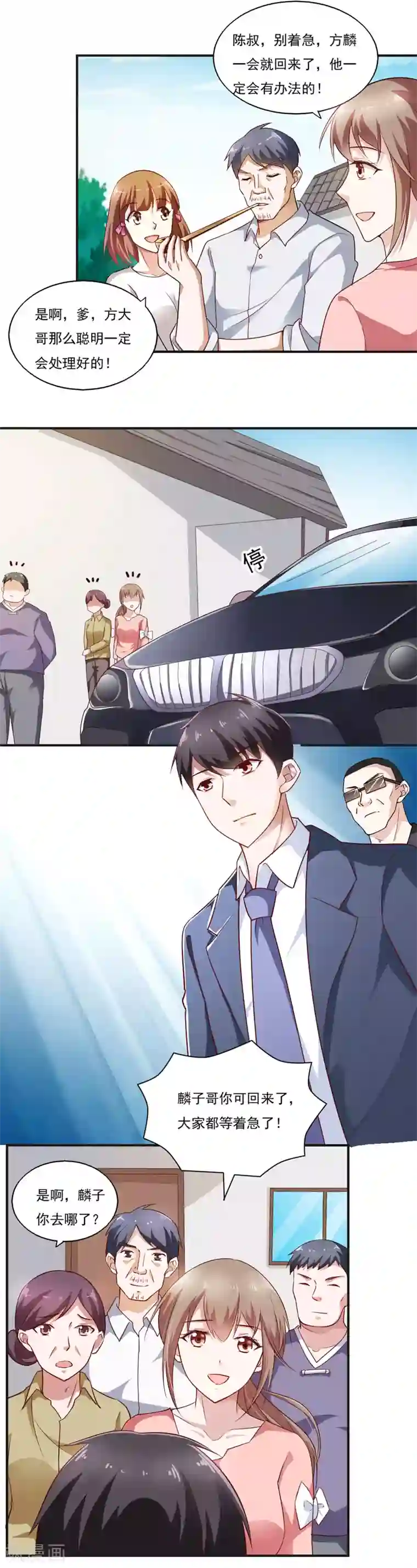 我的V信是外挂第44话