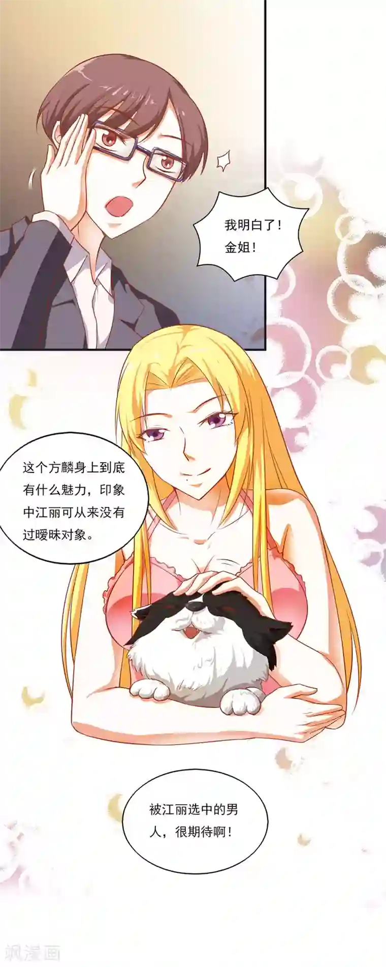 我的V信是外挂第44话