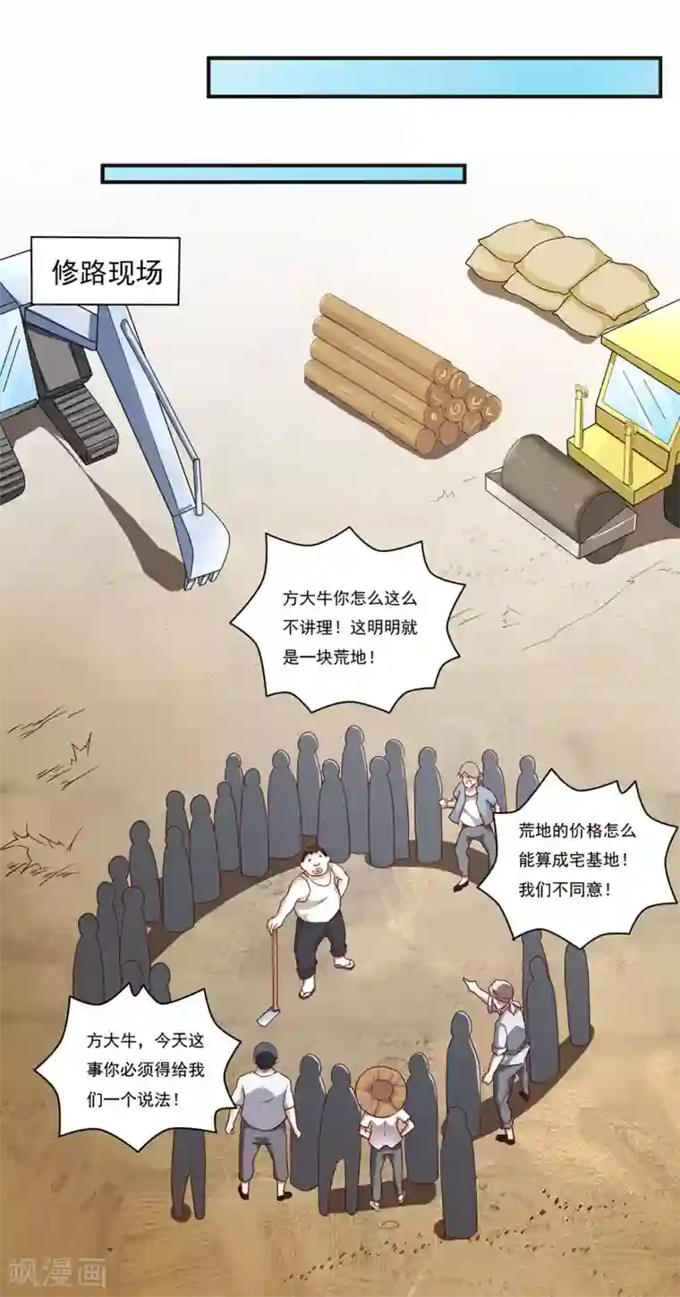 我的V信是外挂第44话