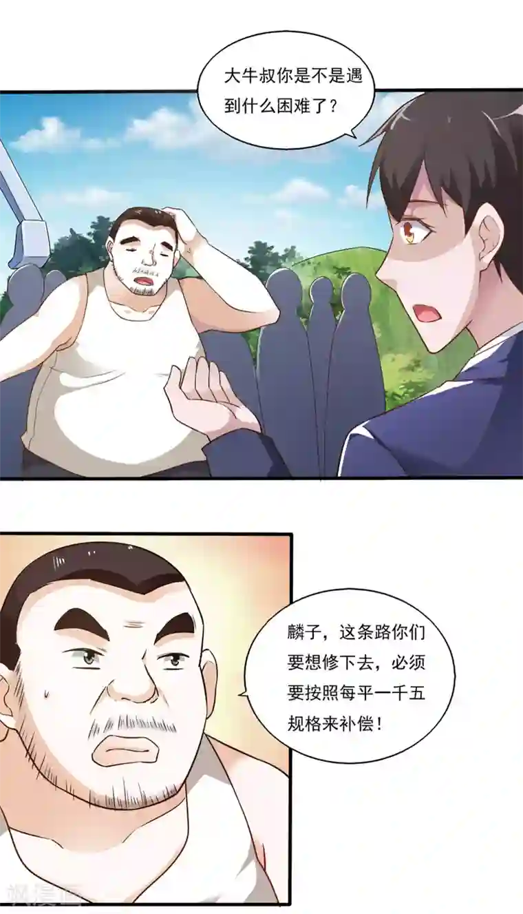 我的V信是外挂第44话