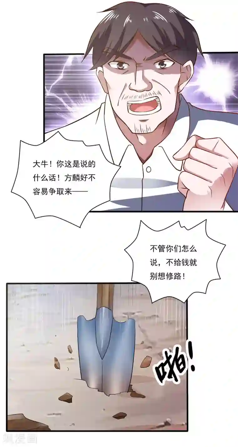 我的V信是外挂第44话