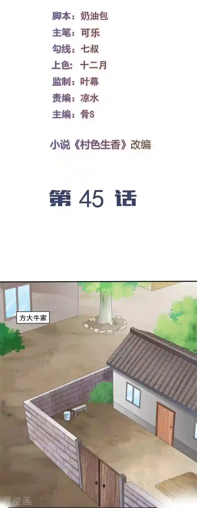 我的V信是外挂第45话