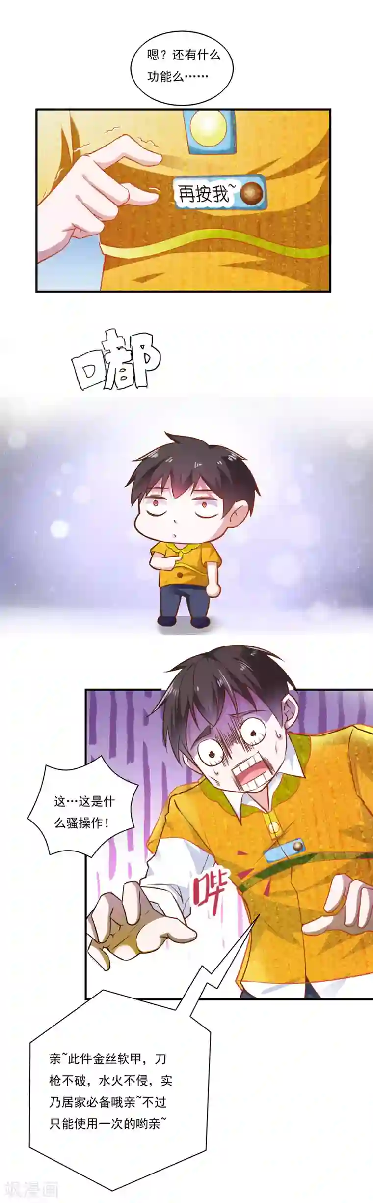 我的V信是外挂第45话