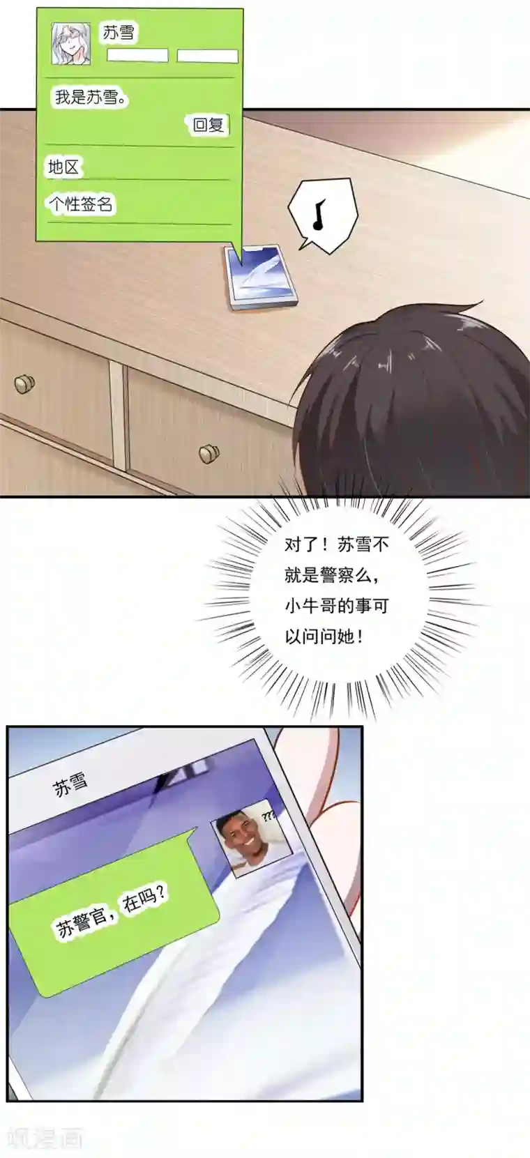 我的V信是外挂第45话