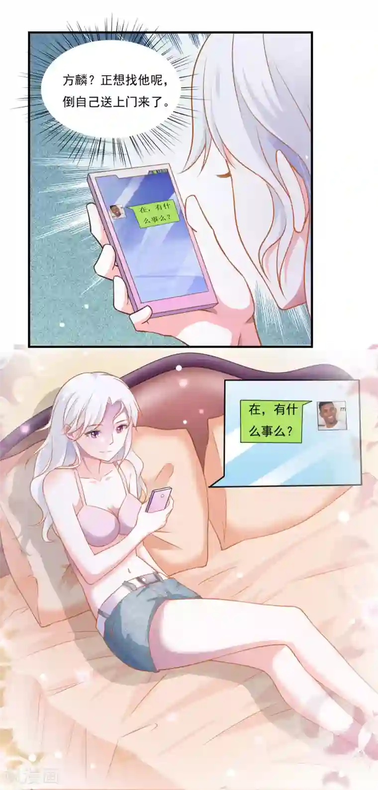 我的V信是外挂第45话