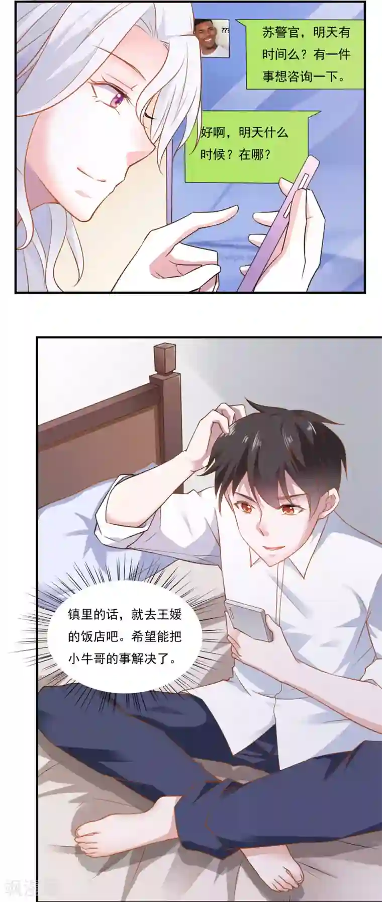 我的V信是外挂第45话