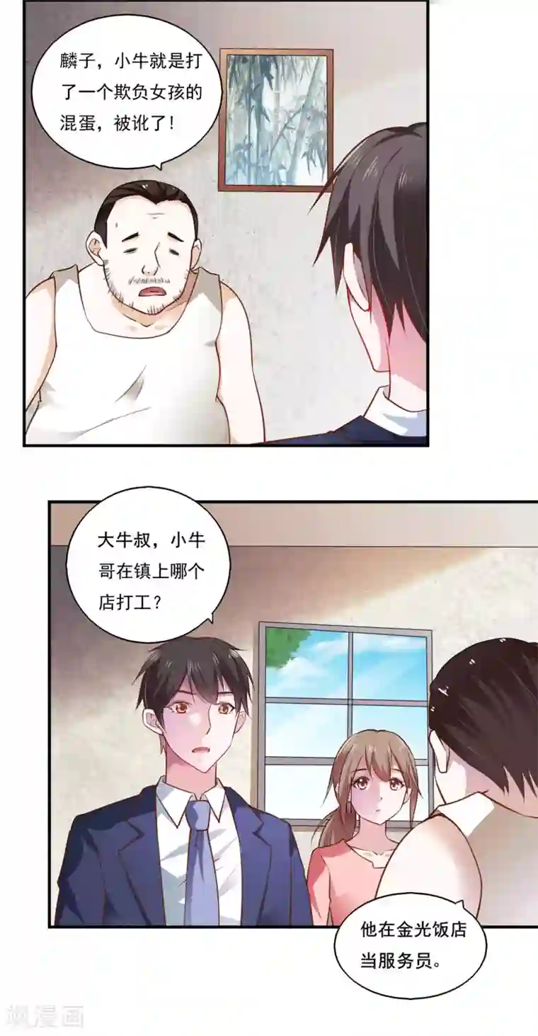 我的V信是外挂第45话