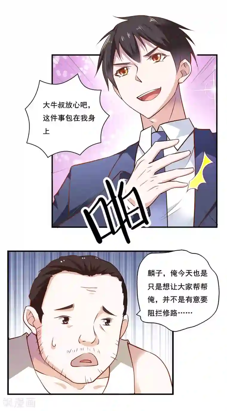 我的V信是外挂第45话