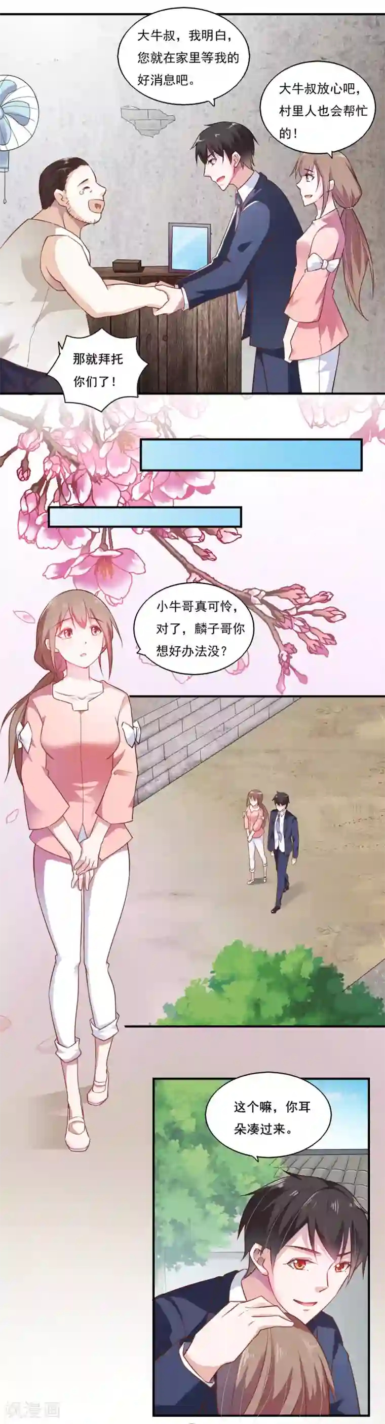 我的V信是外挂第45话