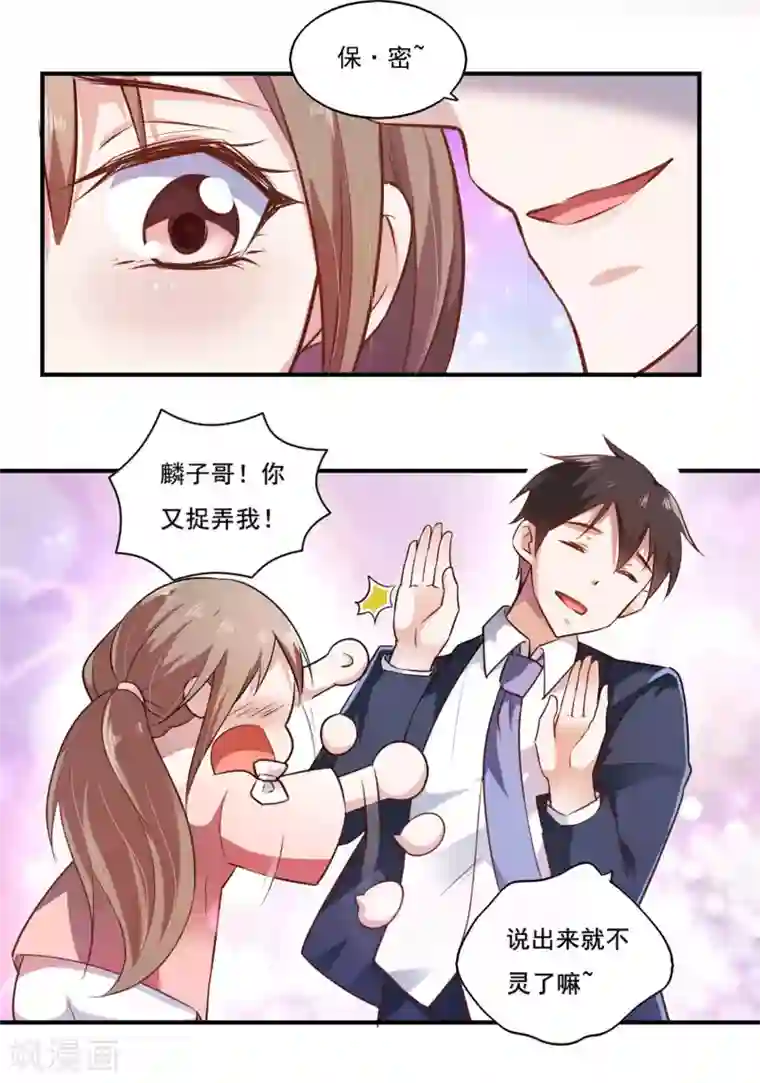 我的V信是外挂第45话