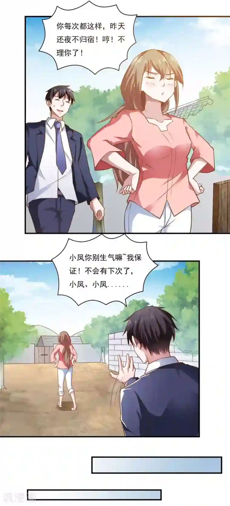 我的V信是外挂第45话