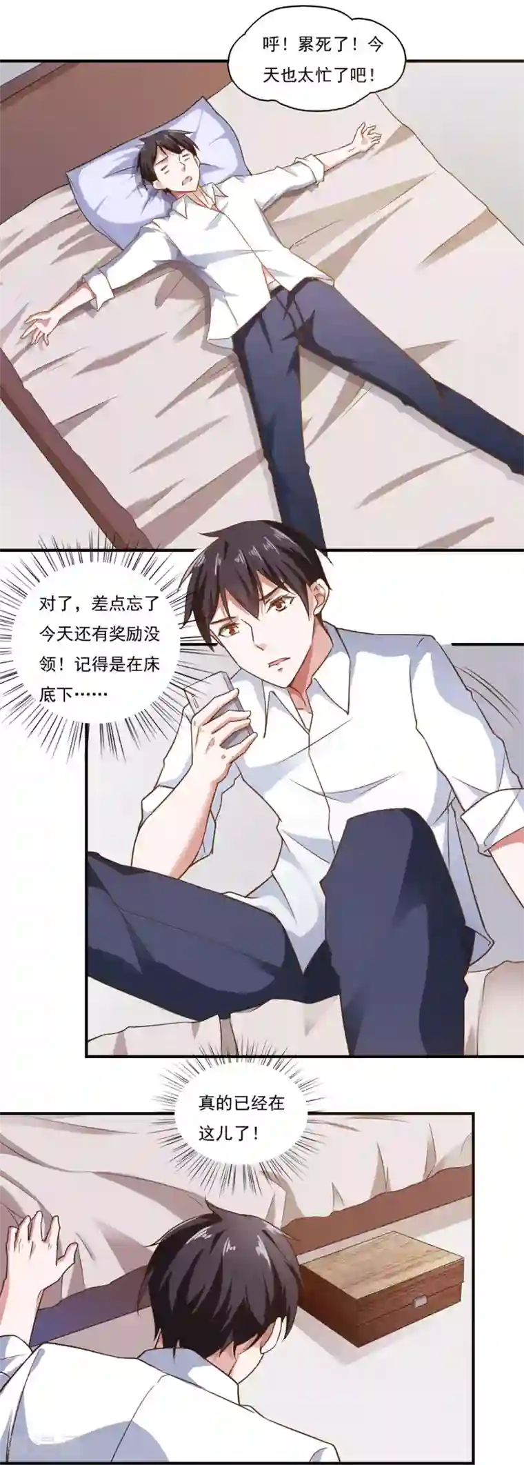 我的V信是外挂第45话