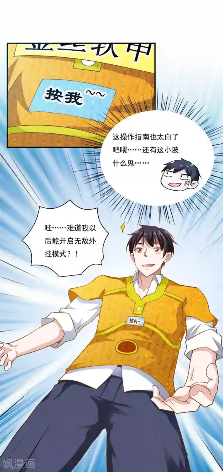 我的V信是外挂第45话