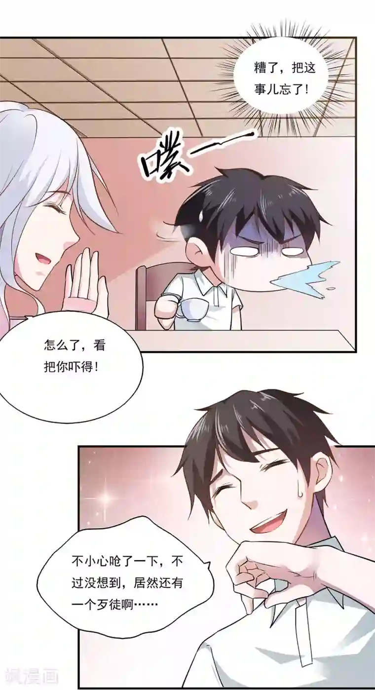 我的V信是外挂第46话