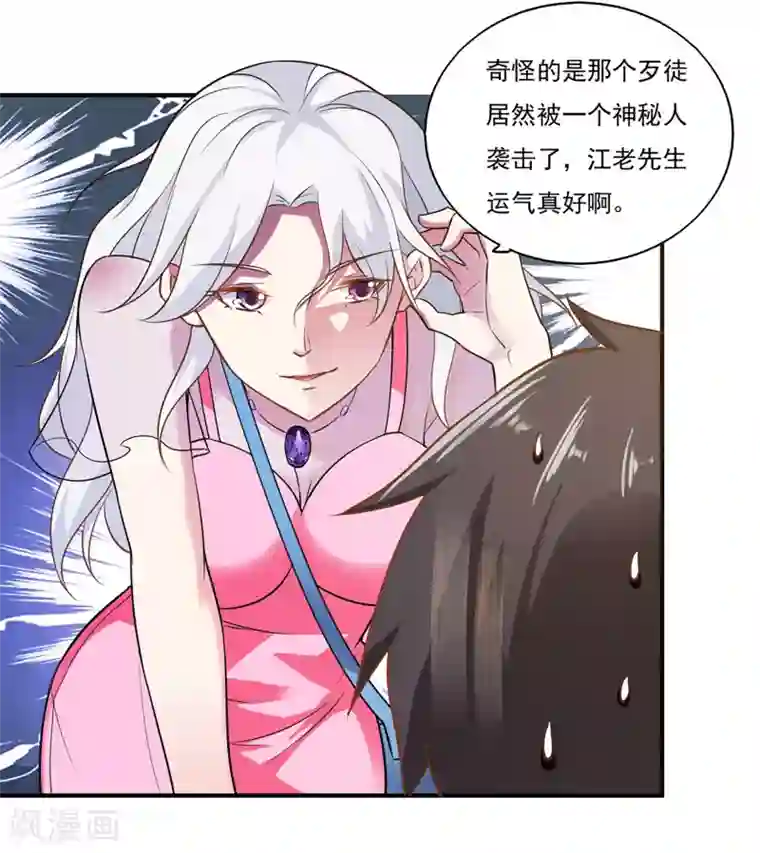 我的V信是外挂第46话