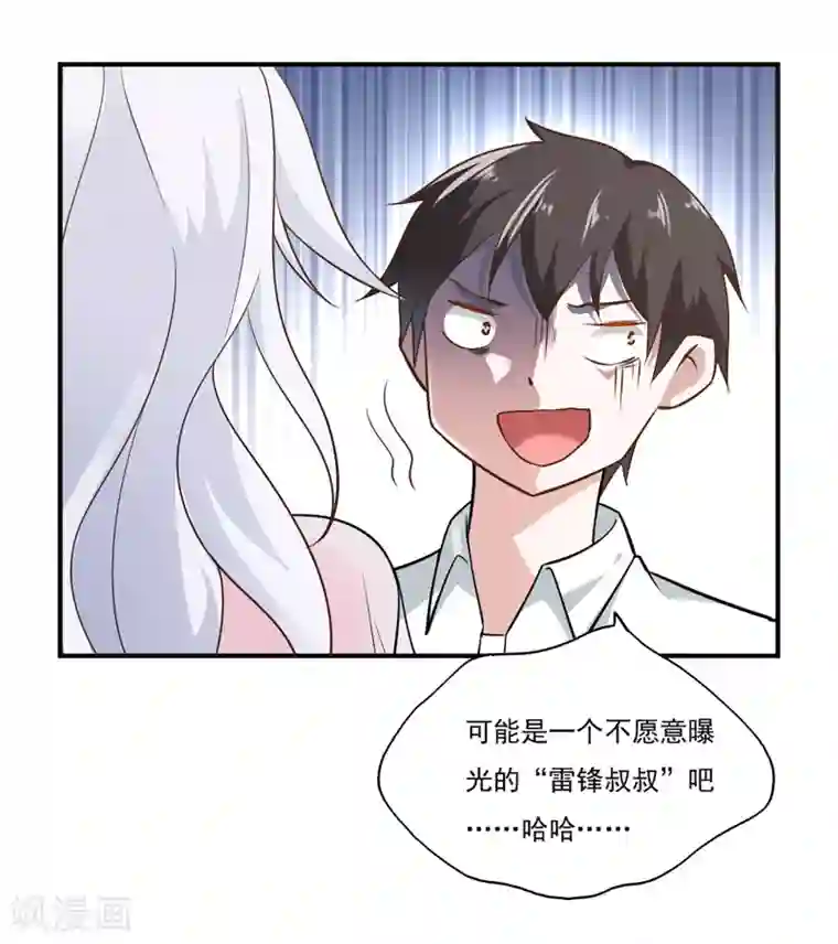 我的V信是外挂第46话