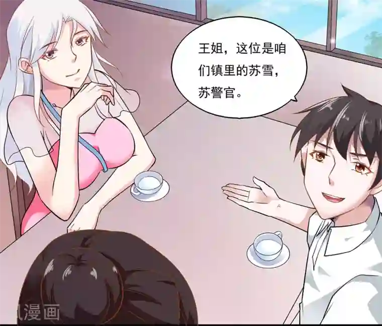 我的V信是外挂第46话