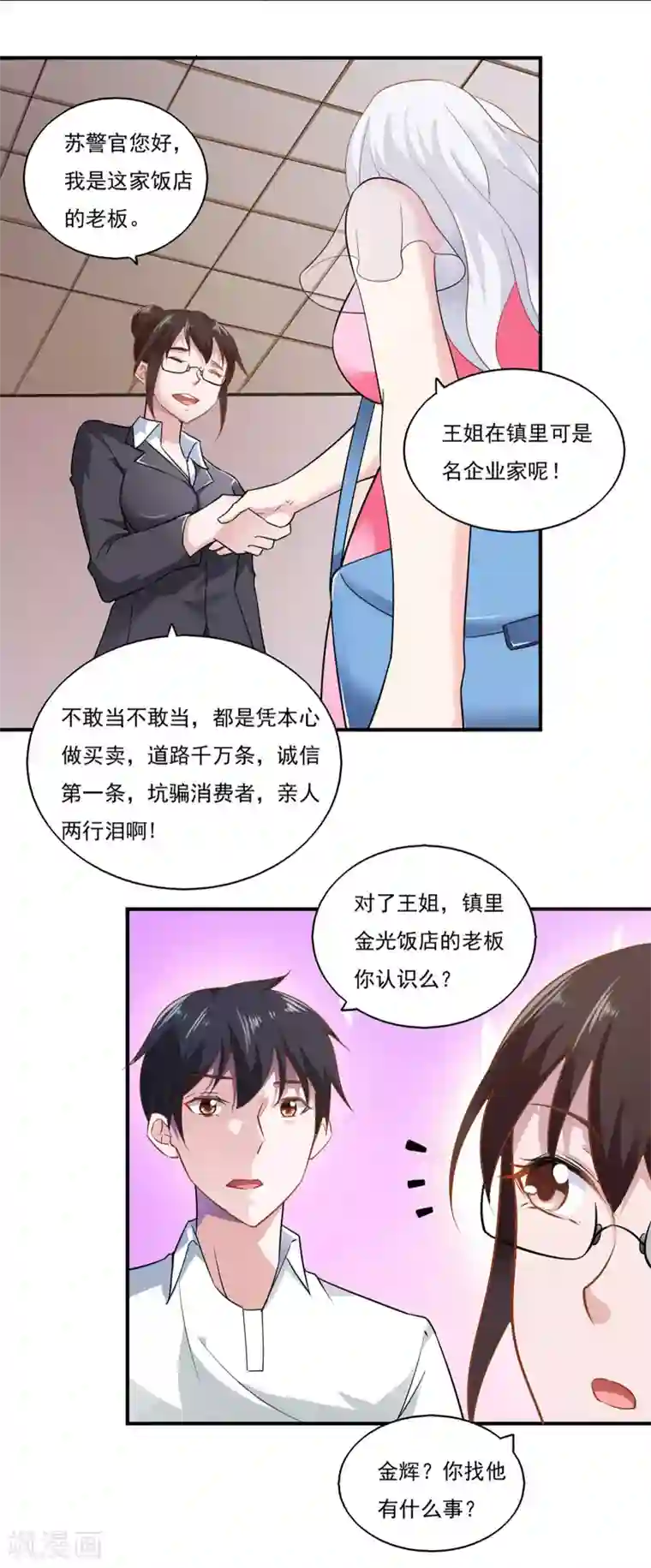 我的V信是外挂第46话