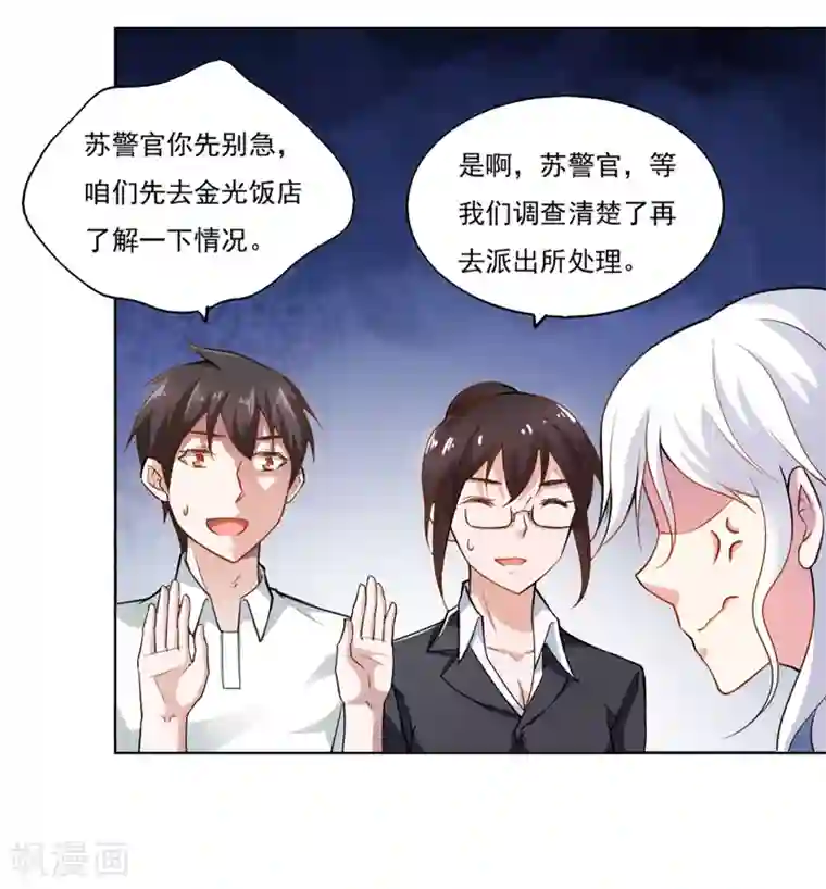 我的V信是外挂第46话