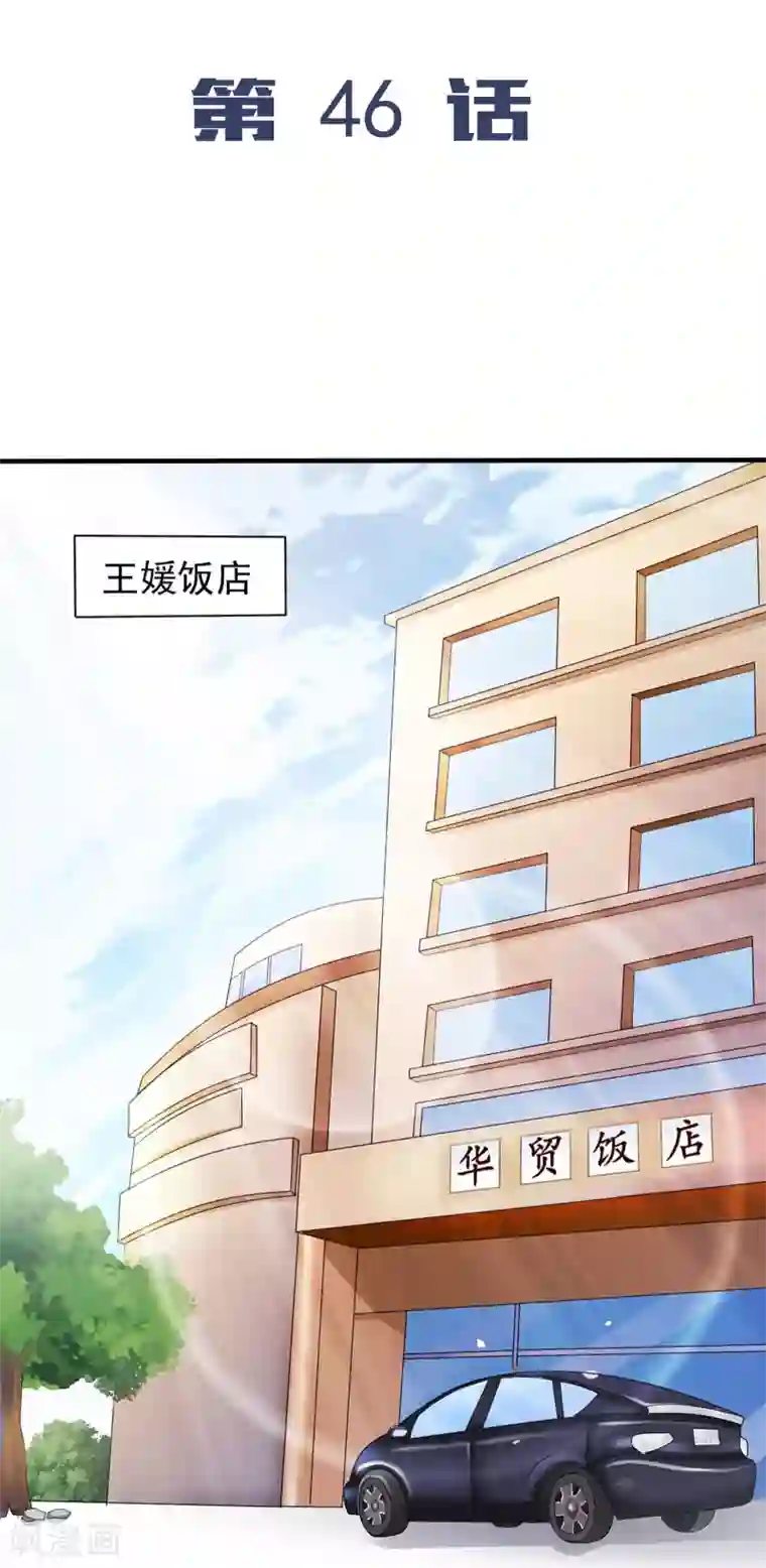 我的V信是外挂第46话